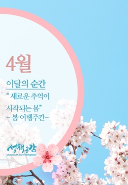 4월, 지금 누릴 수 있는 정책을 ‘한눈에’