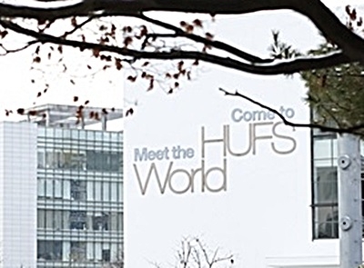 한국외대가 ‘훕스(HUFS)’로? 대학가 교명 글로벌 브랜드화 ‘바람’