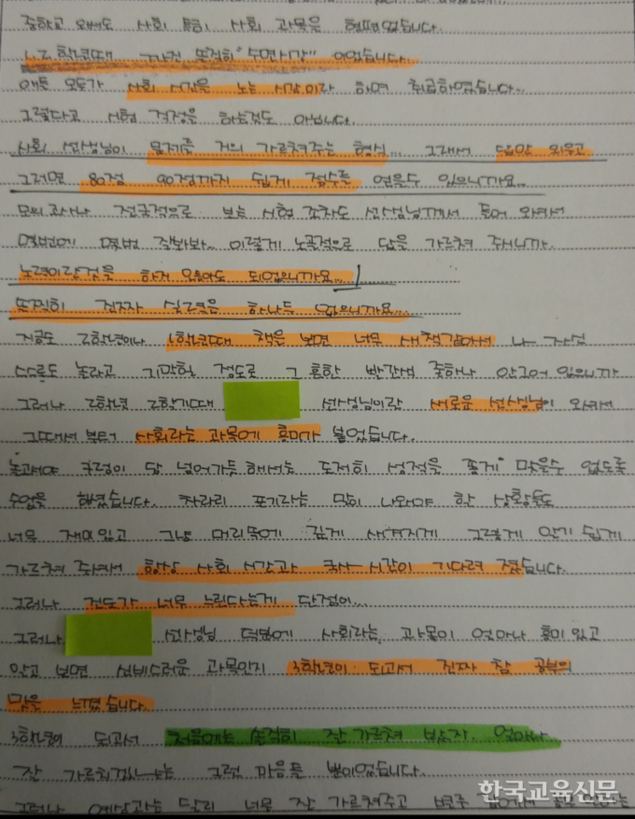 선생님, 힘내세요