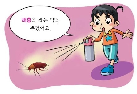 해충을 피하는 방법 "벌레들아, 제발 내 방에는 들어오지 말아줘!"