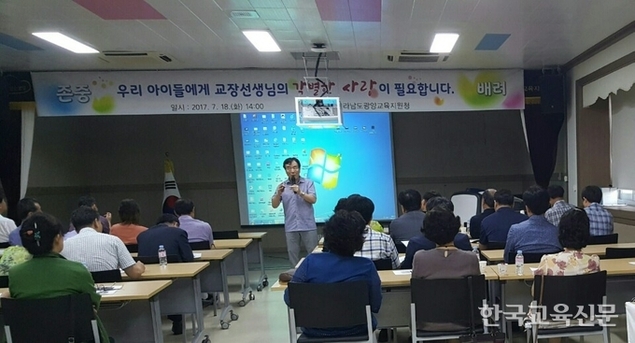 장애학생 이해와 인권 보호를 위한 학교장 연수회