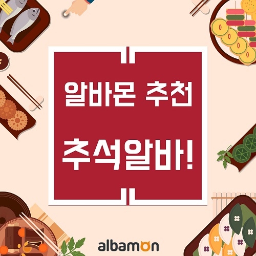 황금연휴 최대 10일, 어떤 아르바이트를 할지 고민된다면?