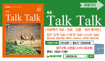 초등 매거진 <톡톡> 정기구독