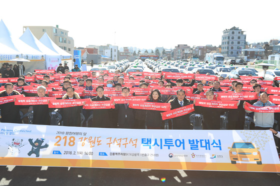 ‘평창 여행의 달’ 강원도 구석구석 택시투어