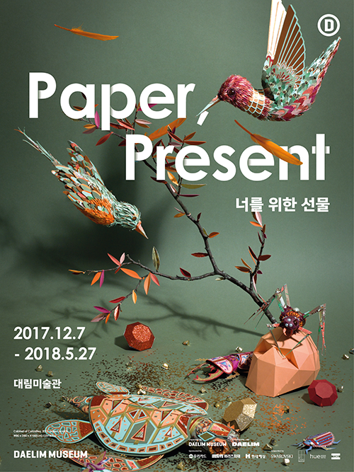 종이의 아름다움을 예술로 만나는 선물 같은 시간, ‘Paper, Present: 너를 위한 선물’展