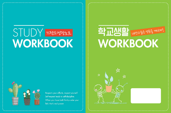 기적의 성장노트 \'스터디 워크북\' 2월 말 출간