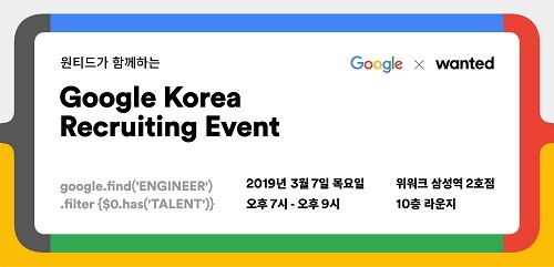 구글 코리아 채용 관심 있다면? “OK, Google! 재능있는 엔지니어를 찾아줘” 주목