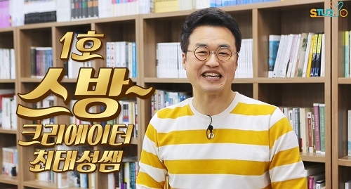 ‘큰별샘’ 최태성, 이투스 입성… 이투스교육, 에듀크리에이터 유튜브 채널 개설