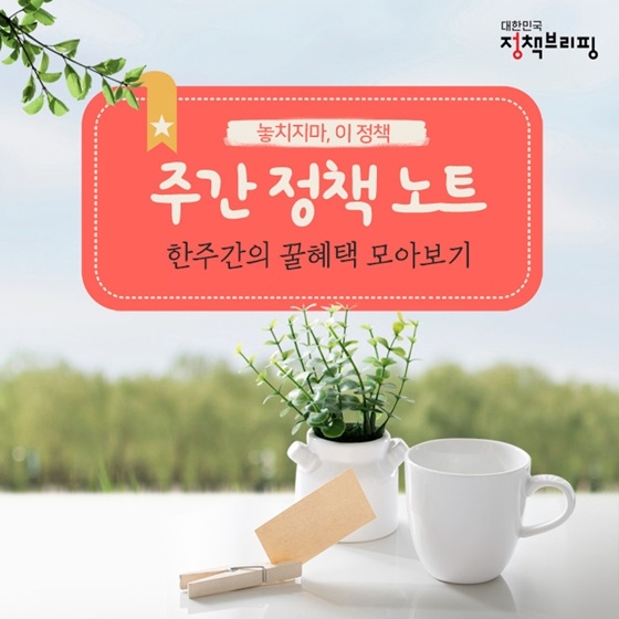 [주간정책노트] 가장 오래된 궁궐 \'정전\' 최초 개방