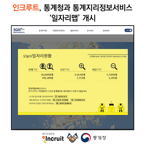 지도에서 보고 찾는 내 주변 일자리, 통계청 ‘일자리맵’ 서비스 개시