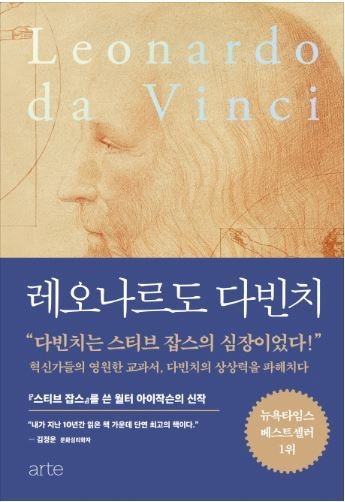 \'레오나르도 다빈치는 특별한 인간이 아니다\'