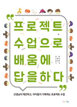 “우리 삶 자체가 프로젝트다”