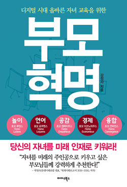 “부모와 아이는 함께 성장한다”