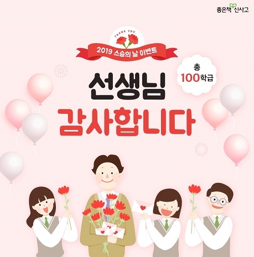 어린이날, 스승의날 고민? 교육업계 가정의 달 고객 이벤트 모아보니