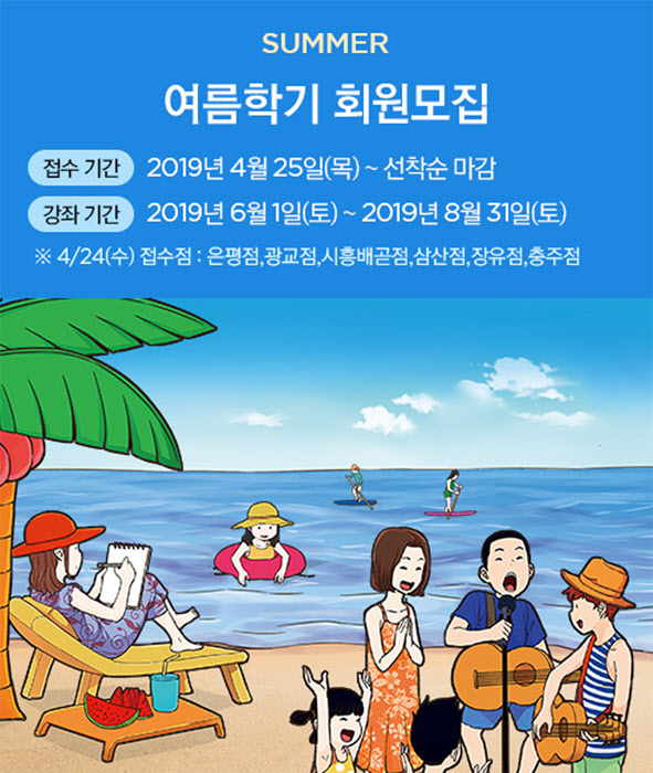 롯데마트 문화센터 일부 지점, 2019 여름학기 회원 모집 시작… 어디 지점일까?