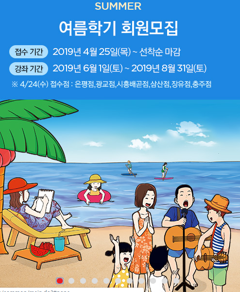 롯데마트 문화센터, 여름학기 회원 모집 10시부터… 무이자 할부 안 되는 카드는?