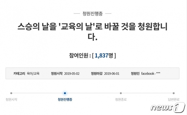 스승의 날이 불편한 교사들…\'교육의 날\'로 바꾸자