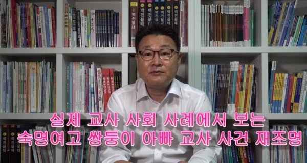 실제 교사 사회에서 바라본 \'숙명여고 쌍둥이 아빠 교사 사건\' 재조명!