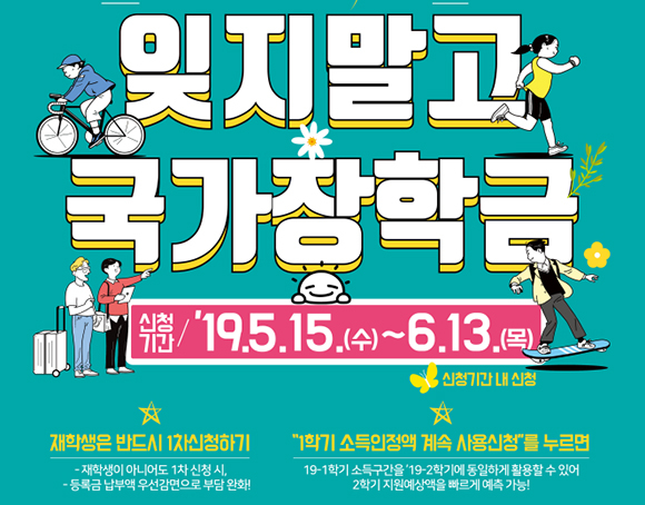 국가장학금 1차 신청 오늘(13일) 마감… 재학생이라면 오늘 안에 신청해야