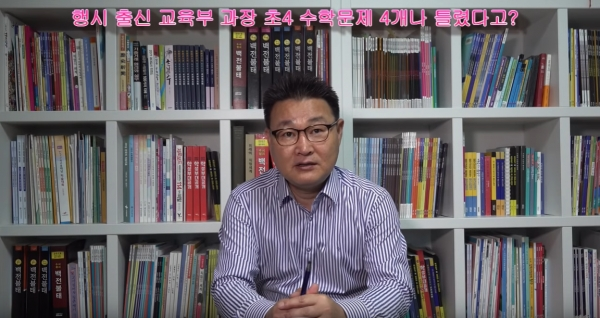 행시 출신 교육부 과장, 초4 수학문제 풀어보니 \"너무 어려워\"