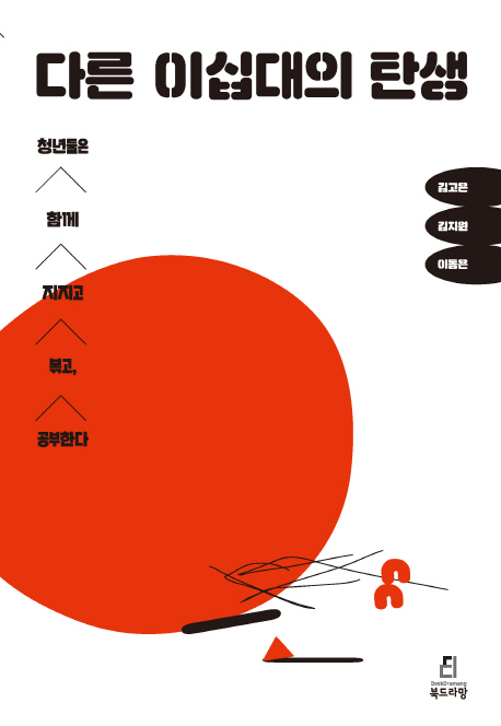 [새로 나온 책] 다른 이십대의 탄생