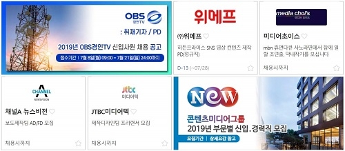 ㈜위메프·OBS경인TV·채널A 뉴스비전·JTBC미디어텍 신입 및 경력 인재 모집