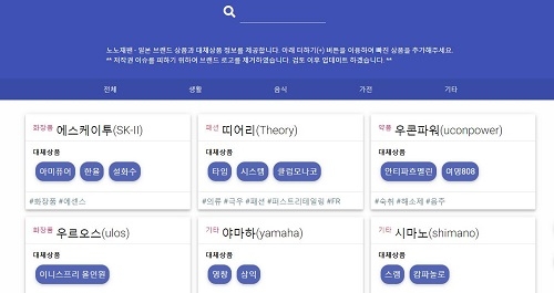 일본 불매운동 확산에 ‘노노재팬’ 접속 폭주, 무슨 사이트길래…