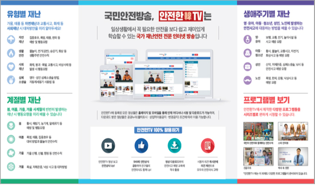 여름철 활동 안전수칙 영상으로 확인하세요!