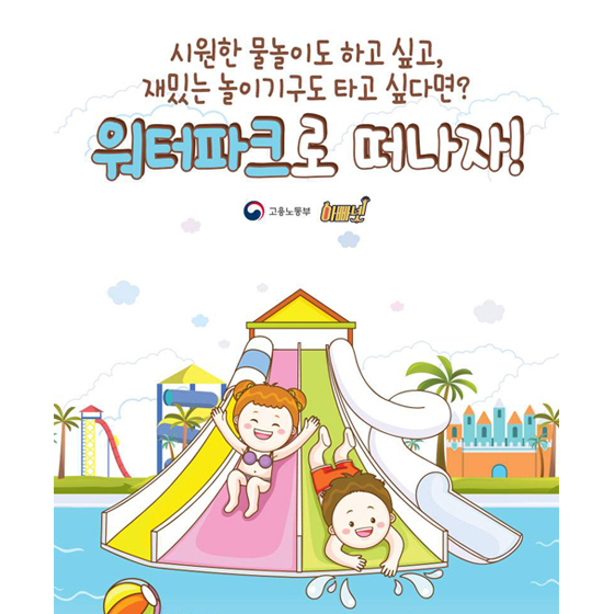 여름엔 역시 ‘물놀이’…전국 워터파크 5곳