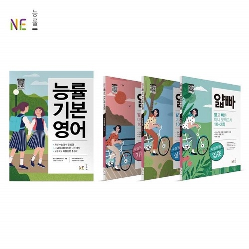 NE능률, 능률기본영어 등 고등 영어 교재 개정판 출간