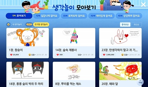 아이스크림 홈런, 7세 회원을 위한 ‘초등 준비’ 커리큘럼 제공