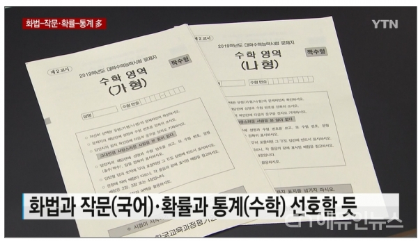 [김진만 칼럼] 선택형 수능과 정시 확대, 고1부터 수능 수학은 \'멘붕\' 예약?