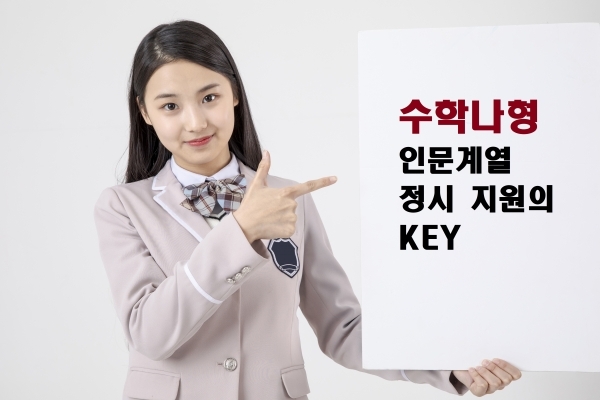 2020 인문계열 정시, \'수학 나형\'에서 당락 좌우된다!…같은 등급이라도 표준점수 천차만별