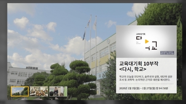 [칼럼] EBS ‘다시 학교’에 실망한 이유