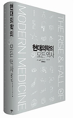 [송민호 칼럼] 현대의학의 모든 역사...좋은 질문 던지기와 생성적 지식 쌓기