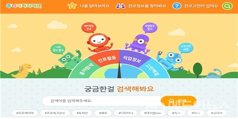 초등학생 맞춤형‘ 주니어 커리어넷’ 서비스 오늘(2일) 개통