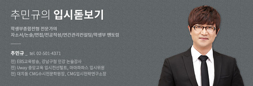 [추민규의 입시돋보기] 정신적 학습 스트레스, 철저한 준비가 필수