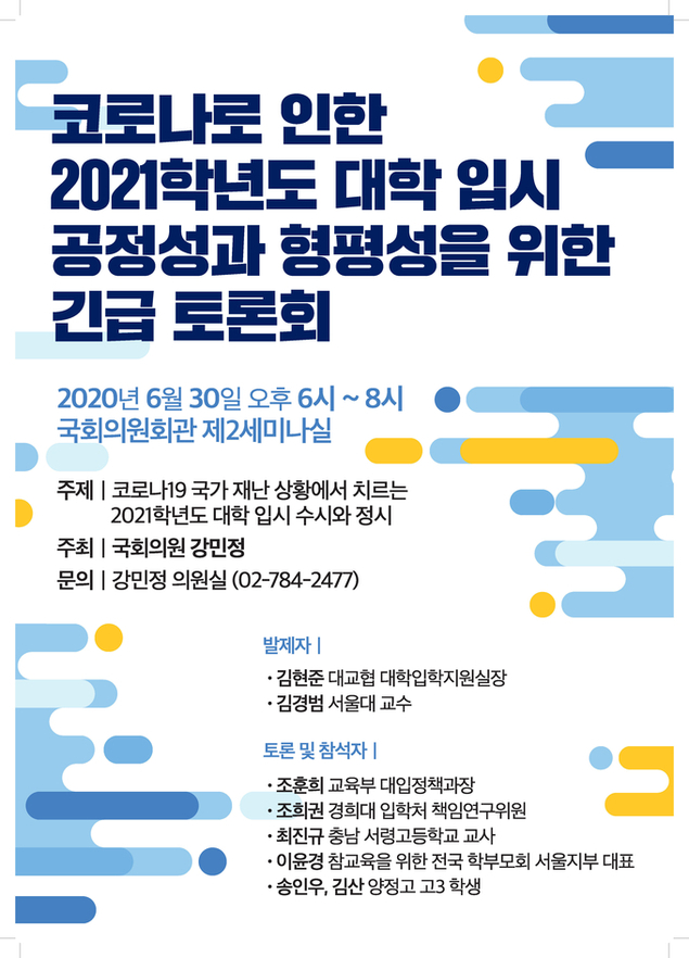 “수능 최저 기준 없애고 정시 확대 멈춰야”
