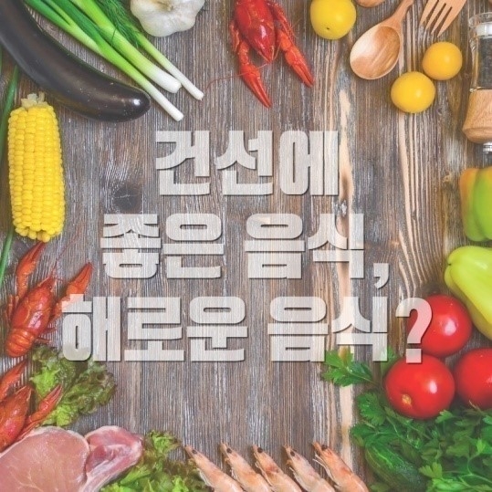 건선에 좋은 음식과 해로운 음식, 따로 있을까?