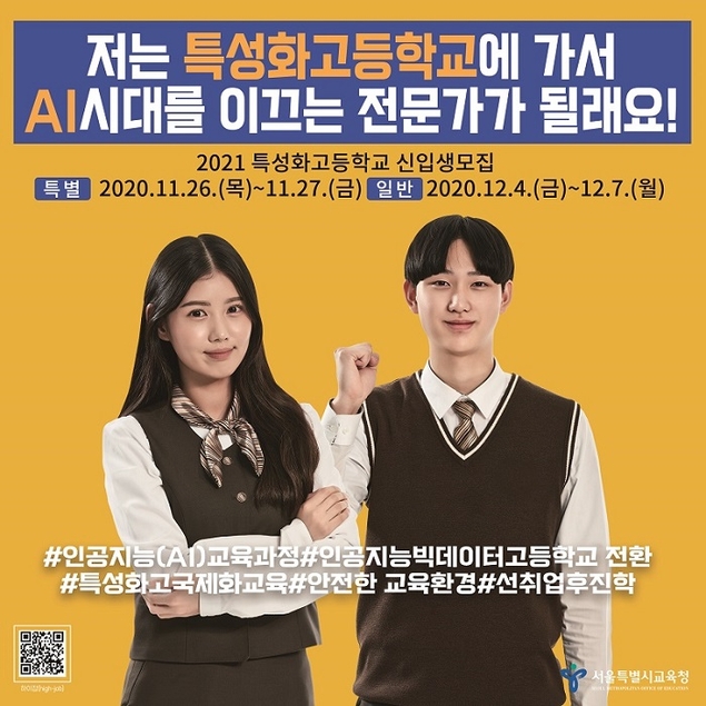 서울 특성화고, 26일부터 원서접수…1만3000여 명 선발