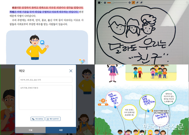 “디지털교과서 이렇게 활용해 봅시다”
