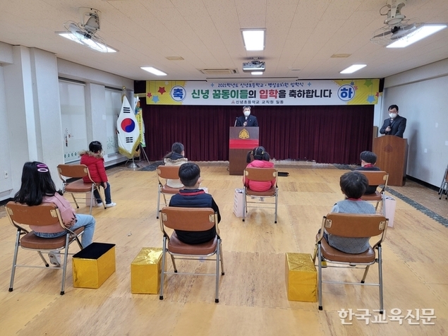 꿈∙희망∙무한감동이 있는 행복학교 입학식