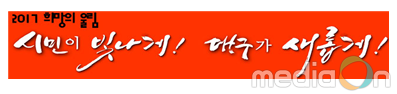 「2016 제야의 타종행사」시민축제의 장으로 열려