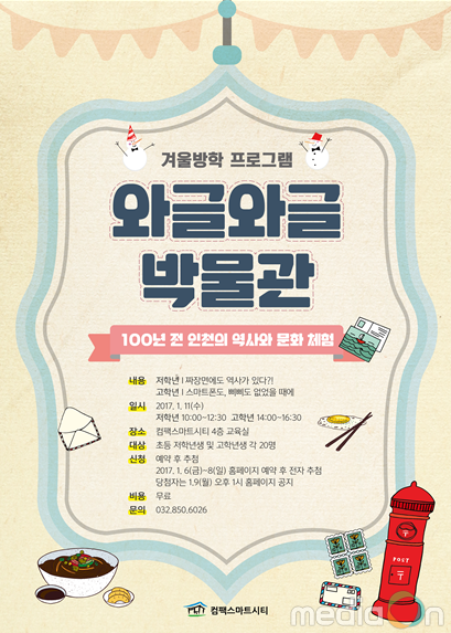 겨울방학 어린이 체험교육 <와글와글 박물관> 진행