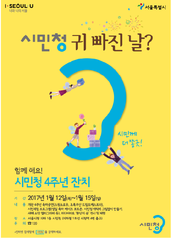 4살 '시민청' 730만 명 돌파… "생일파티에 초대합니다"