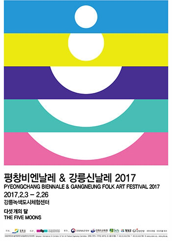 「평창비엔날레 & 강릉신날레 2017」 포스터 공개 배포