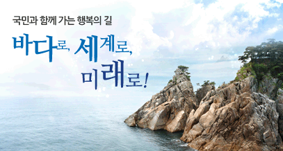 두근두근 첫걸음, 미지의 남극 바닷길을 가다