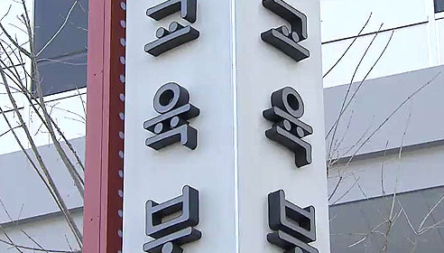 학교안전 원스톱(one-stop) 점검 및 컨설팅 실시
