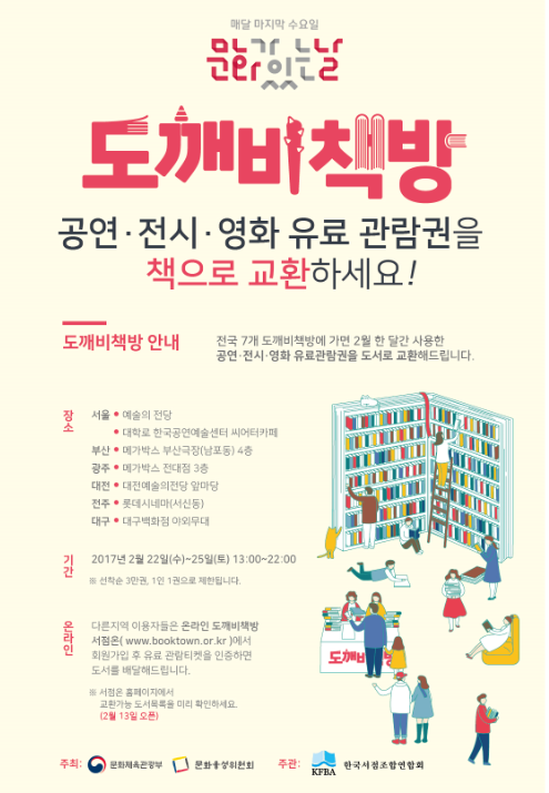 2월에는 공연·전시·영화 관람권 버리지 마세요!