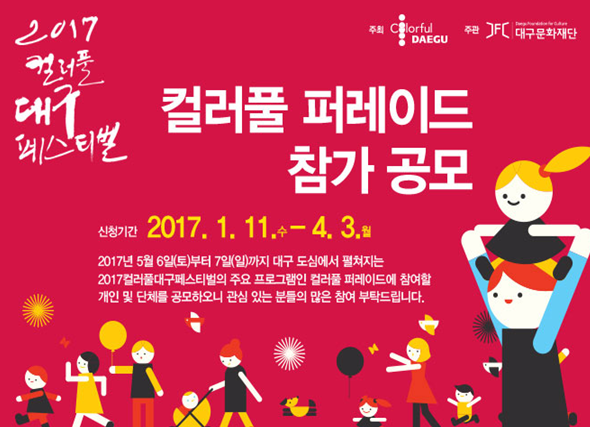 ‘2017컬러풀 퍼레이드’ 대상 3천만 원의 주인공을 찾아라!